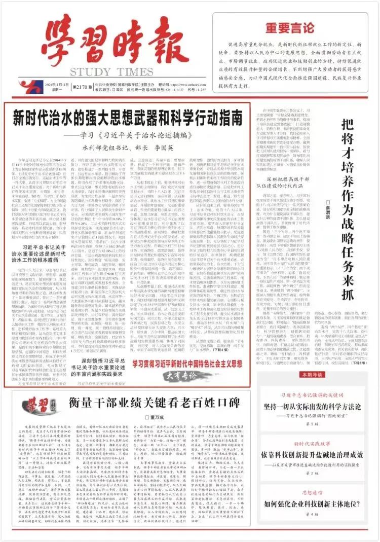 学习时报》头版头条刊发李国英部长署名文章：新时代治水的强大思想武器和科学行动指南——学习《习近平关于治水论述摘编》_水利要闻_新疆维吾尔自治区水利厅