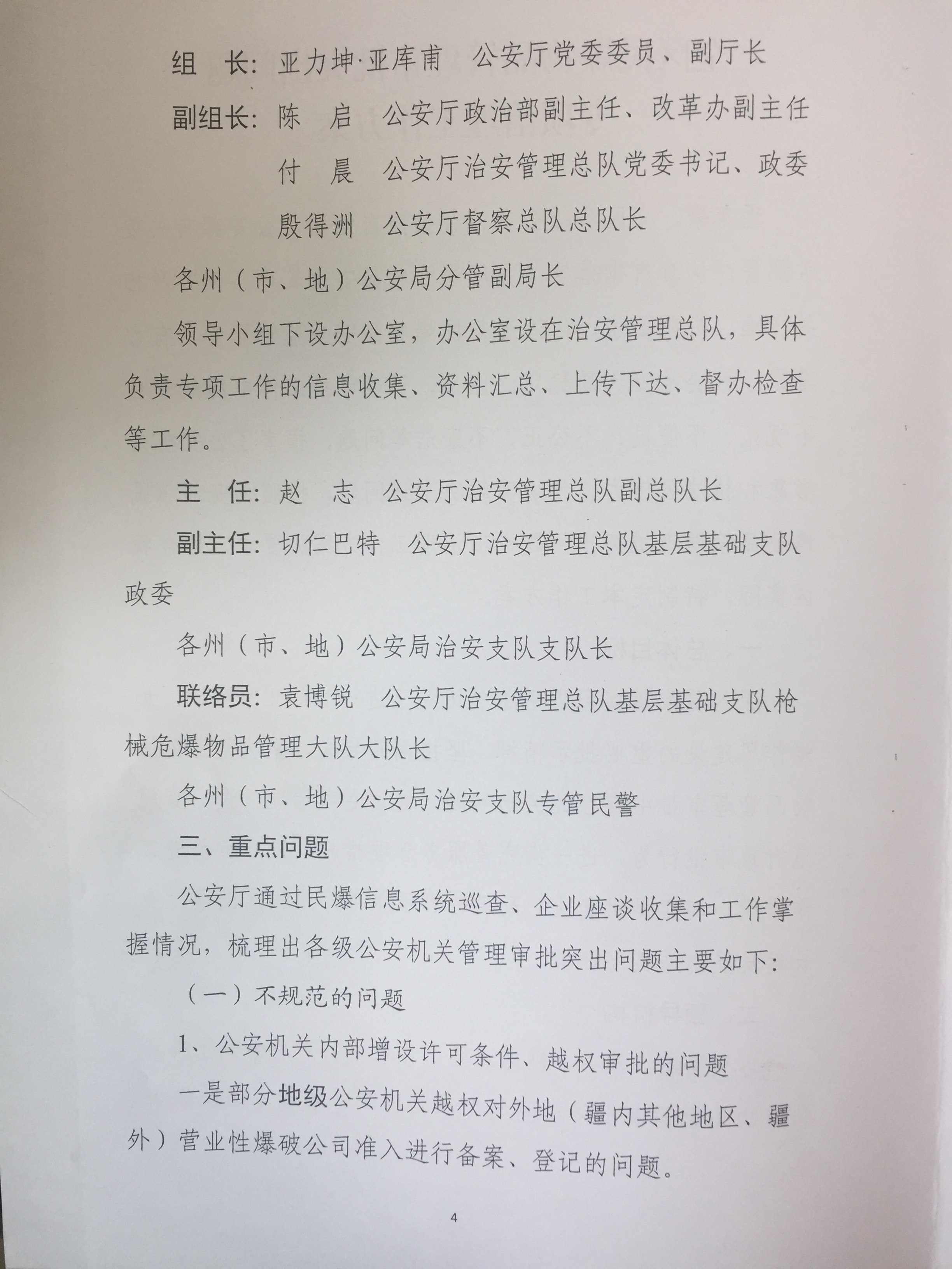 转发自治区办公厅《关于传发的通知》的通知 _通知公告_新疆维吾尔自治区水利厅